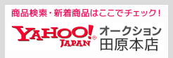 Yahoo!オークション：タイヤショップスイッチ田原本店